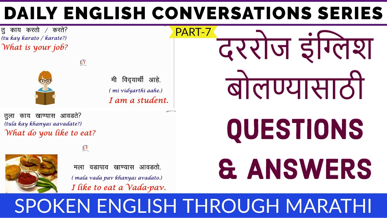 इंग्रजी बोलतांना नेहमीच या प्रश्न उत्तरांचा चा उपयोग होतो. | English Speaking through Marathi Part-7