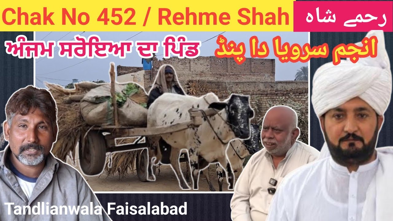 Rehme Shah /Chak No 452 || Anjum Saroya Da Pind || Tandlianwala || Shahzad Khilji || Let Me Discover