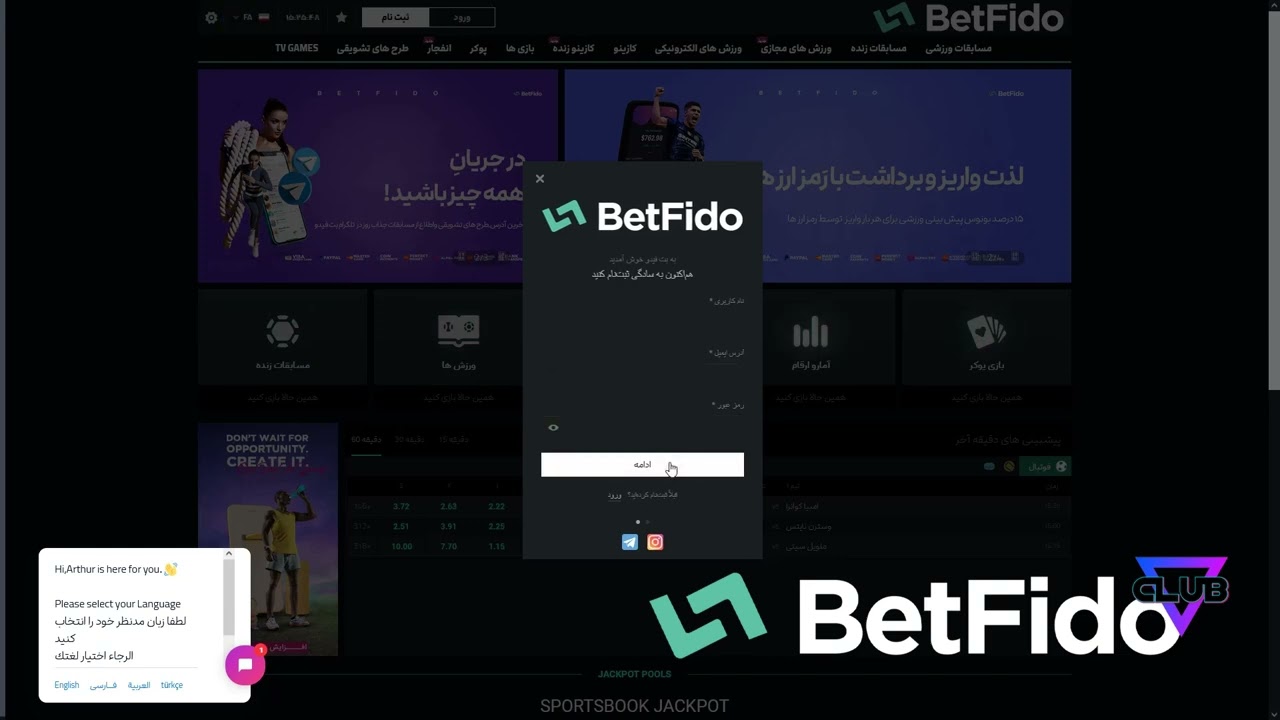 آموزش نحوه ثبت نام در سایت بت فیدو به روش کاملا ساده و سریع