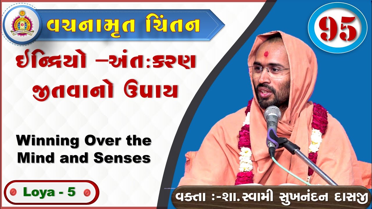 Vachanamrut Chintan - Loya 5 - Sukhnandan Swami