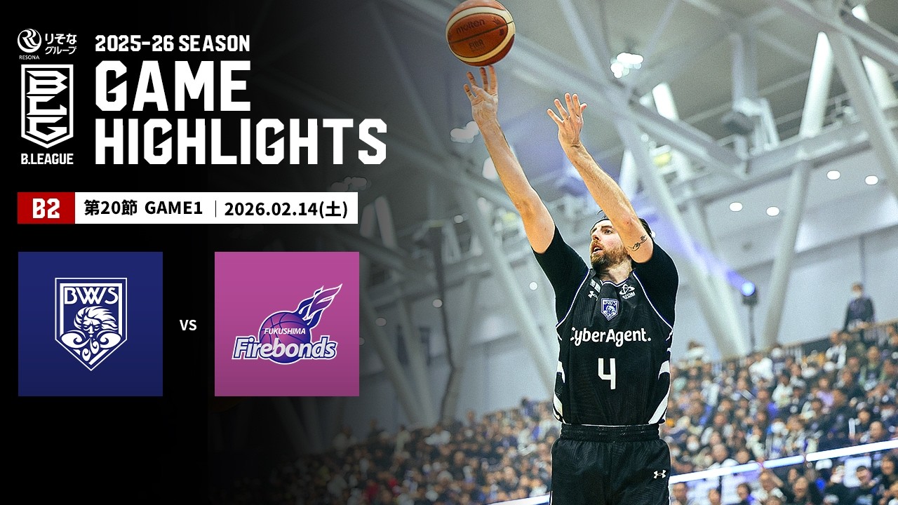 【ハイライト】福井ブローウィンズvs福島ファイヤーボンズ｜B2第20節GAME1｜02.14.2026 プロバスケ (Bリーグ)
