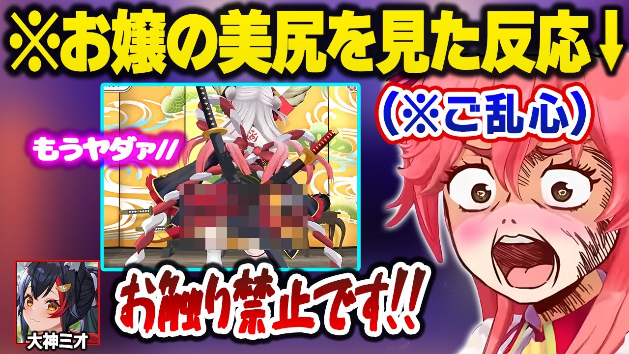 お嬢のエッッなお尻に大興奮しセ○ハラが止まらないみこちを全力で止めに入るホロメン一同ｗおもしろまとめ【さくらみこ/百鬼あやめ/大神ミオ/白上フブキ/鷹嶺ルイ/ホロライブ/切り抜き】