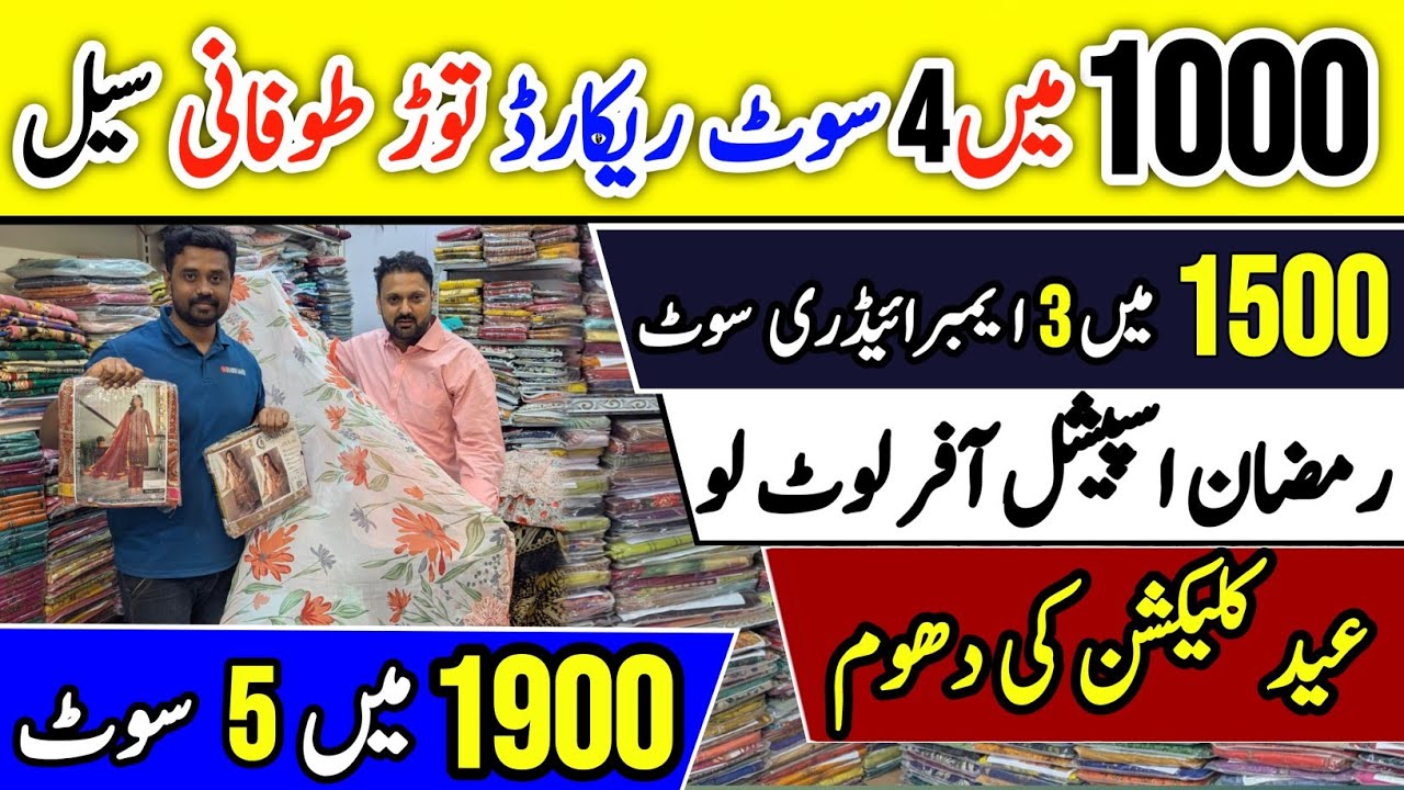 Hurry Up Ramzan sale, Branded Wholesaler, Ladies Suits, Eid Dress, Lawn Collection, Wholesale Cloth 