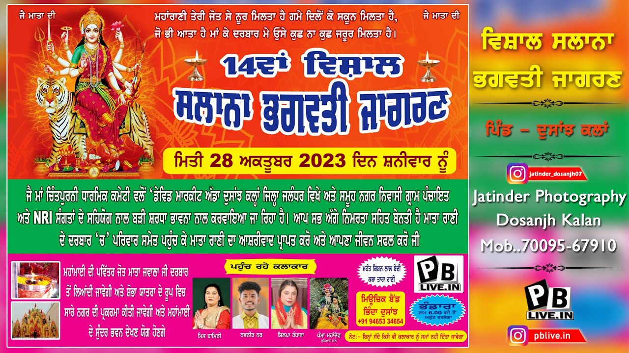 Live_14th Vishal Slana Bhagwati Jagran_Pind Dosanjh Kalan(Jalandhar)2023