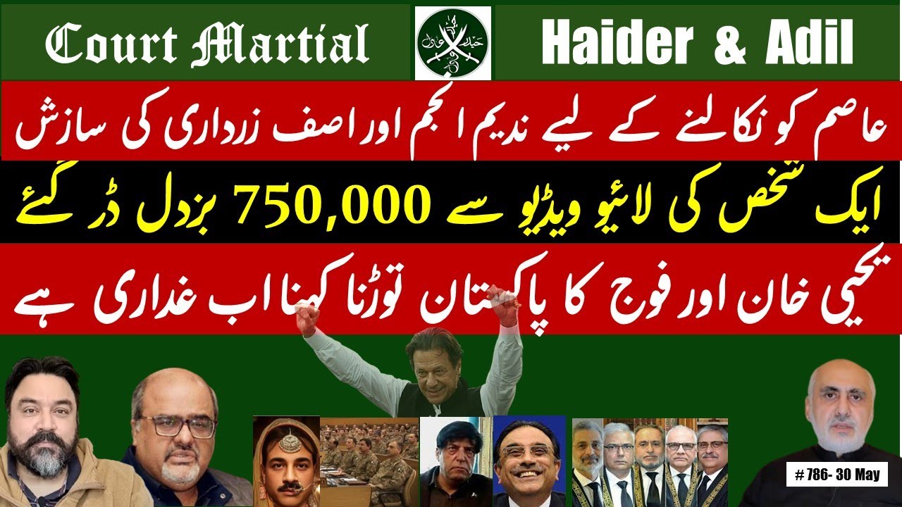 ایک شخص کی لائیو ویڈیو سے 750,000 بزدل ڈر گئے=-اصم کو نکالنے کے لیے ندیم انجم اور اصف زرداری کی سازش