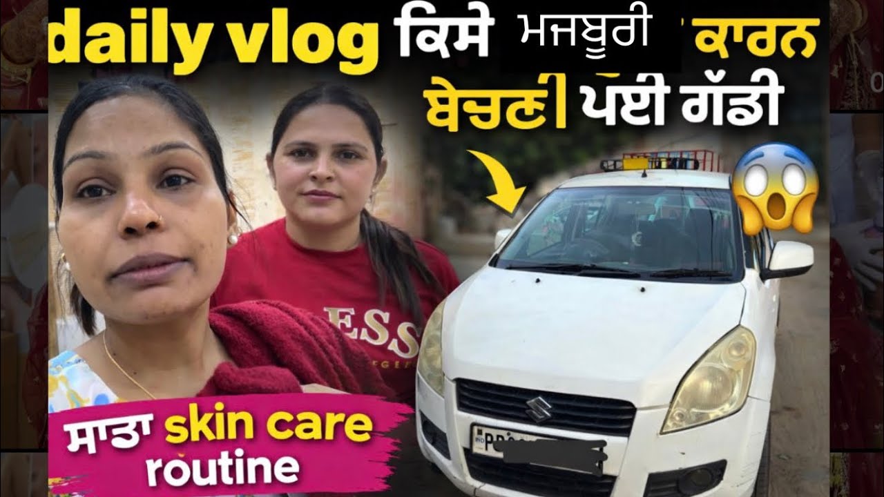ਕਿਸੇ ਮਜ਼ਬੂਰੀ ਕਾਰਨ ਬੇਚਣੀ ਪਈ ਗੱਡੀ 🥺