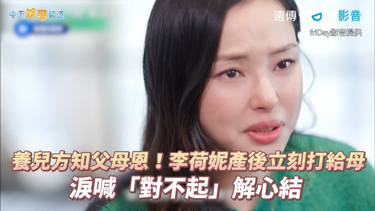 【夯韓綜】養兒方知父母恩！李荷妮產後立刻打給母  淚喊「對不起」解心結｜劉QUIZ ON THE BLOCK