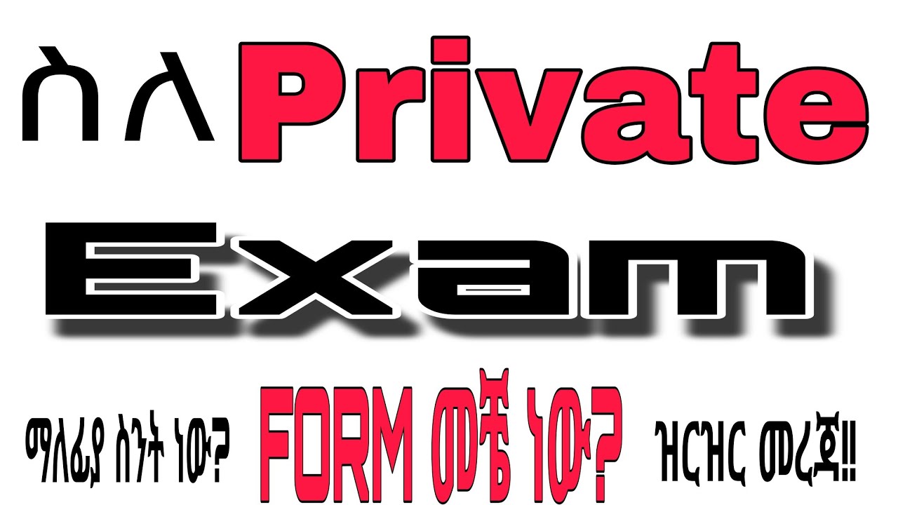 Private exam የ 2018  ፎርም መቼ ነው?? ማለፊያ ስንት ነው? #privateexam #ethiopianstudytips #private 
