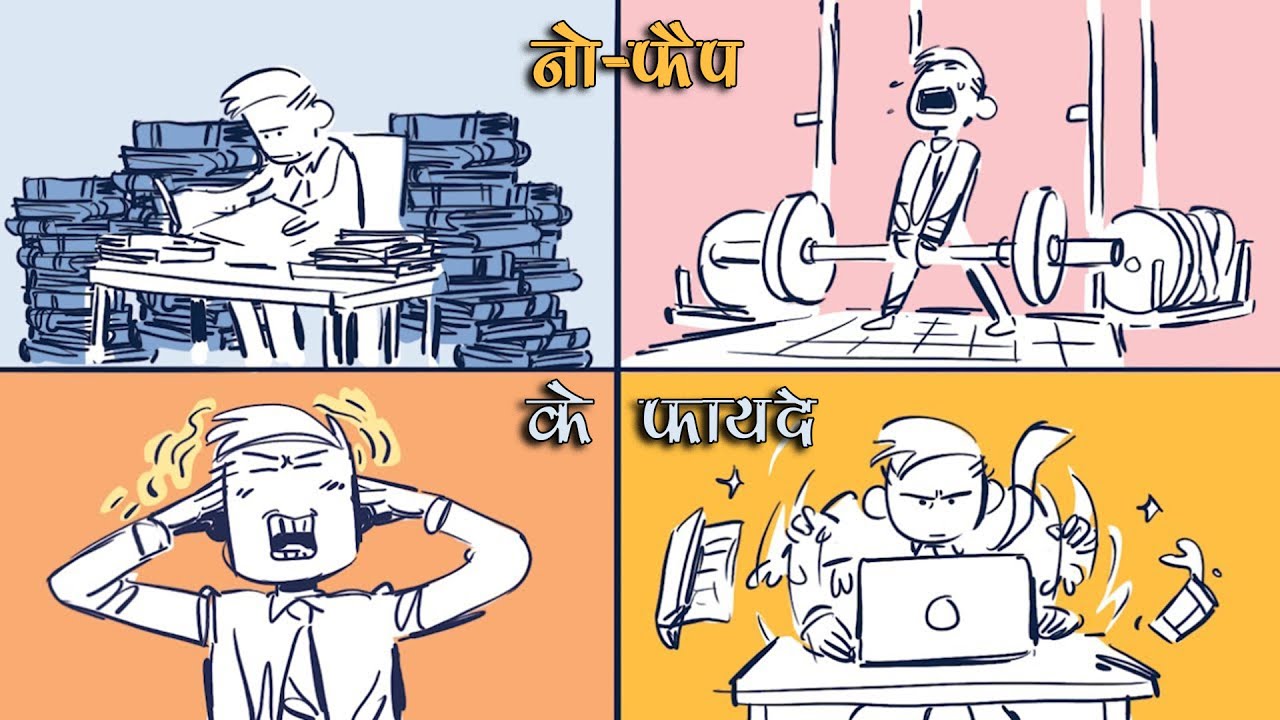 NOFAP Benefits In Hindi