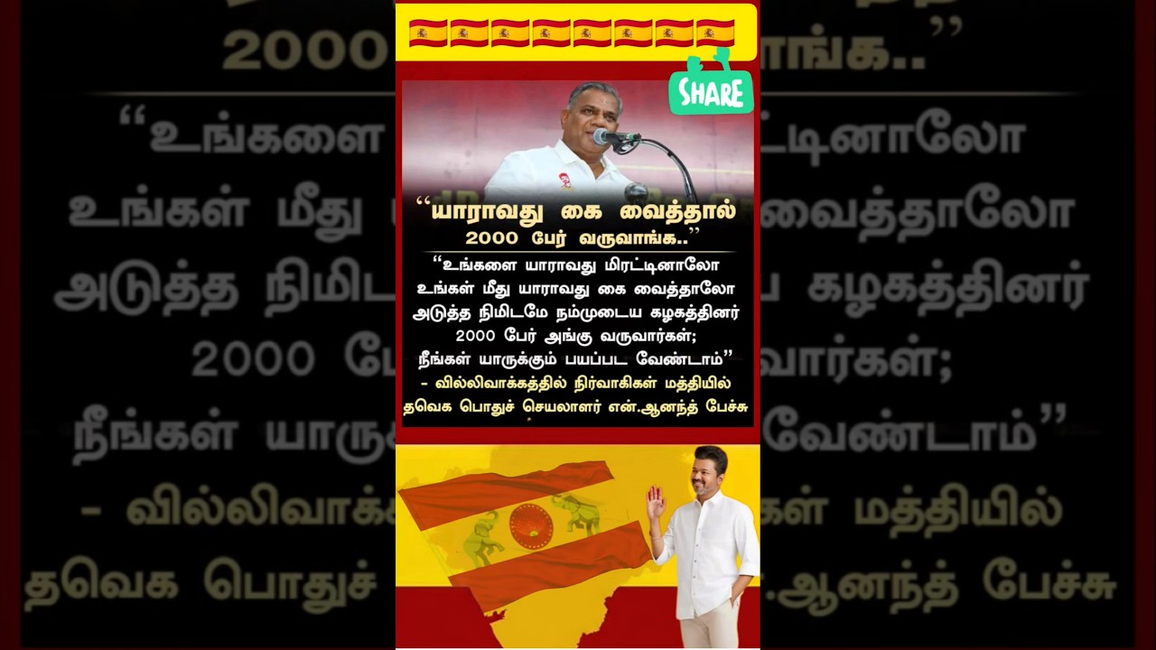 TVK || manadu #thalapathyvijay #thalapathy #youtubeshorts #shorts #fyp #vijay#jananayagan#campaign🇪🇦