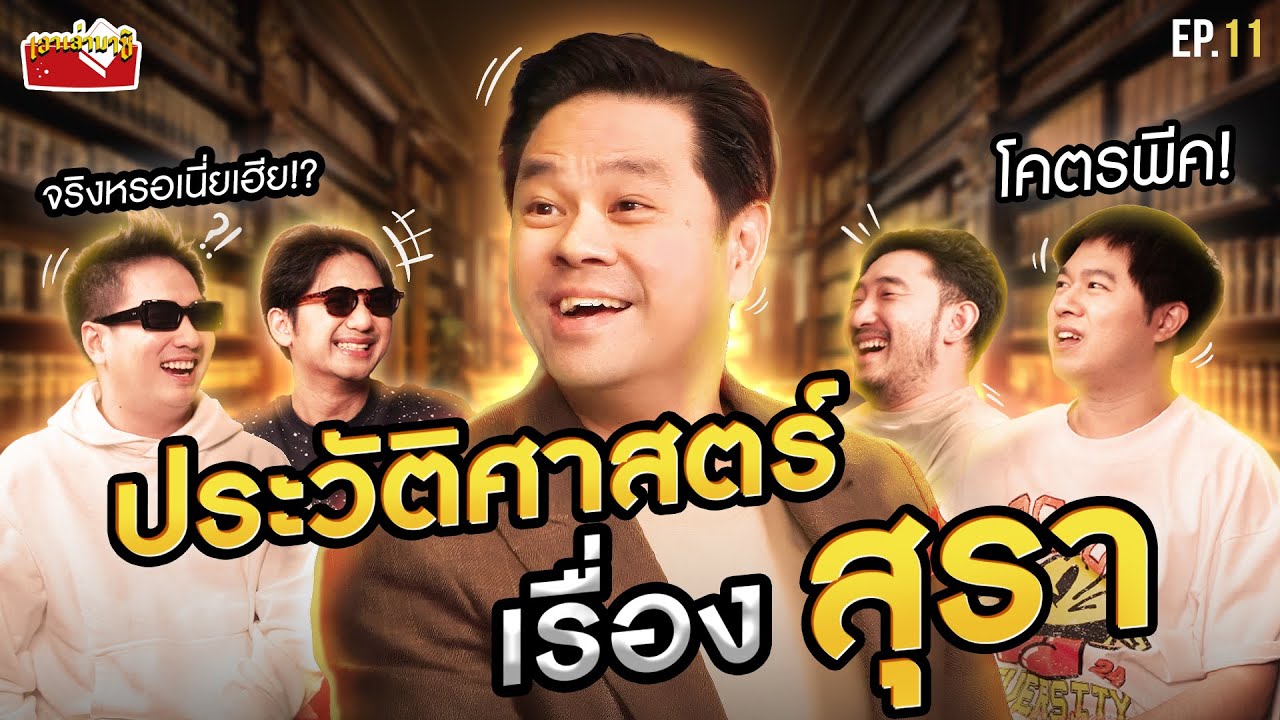 เฮียวิทย์คุยกับแทททูรู้ทุกเรื่อง !! | เอาเล่ามาซิ EP.11