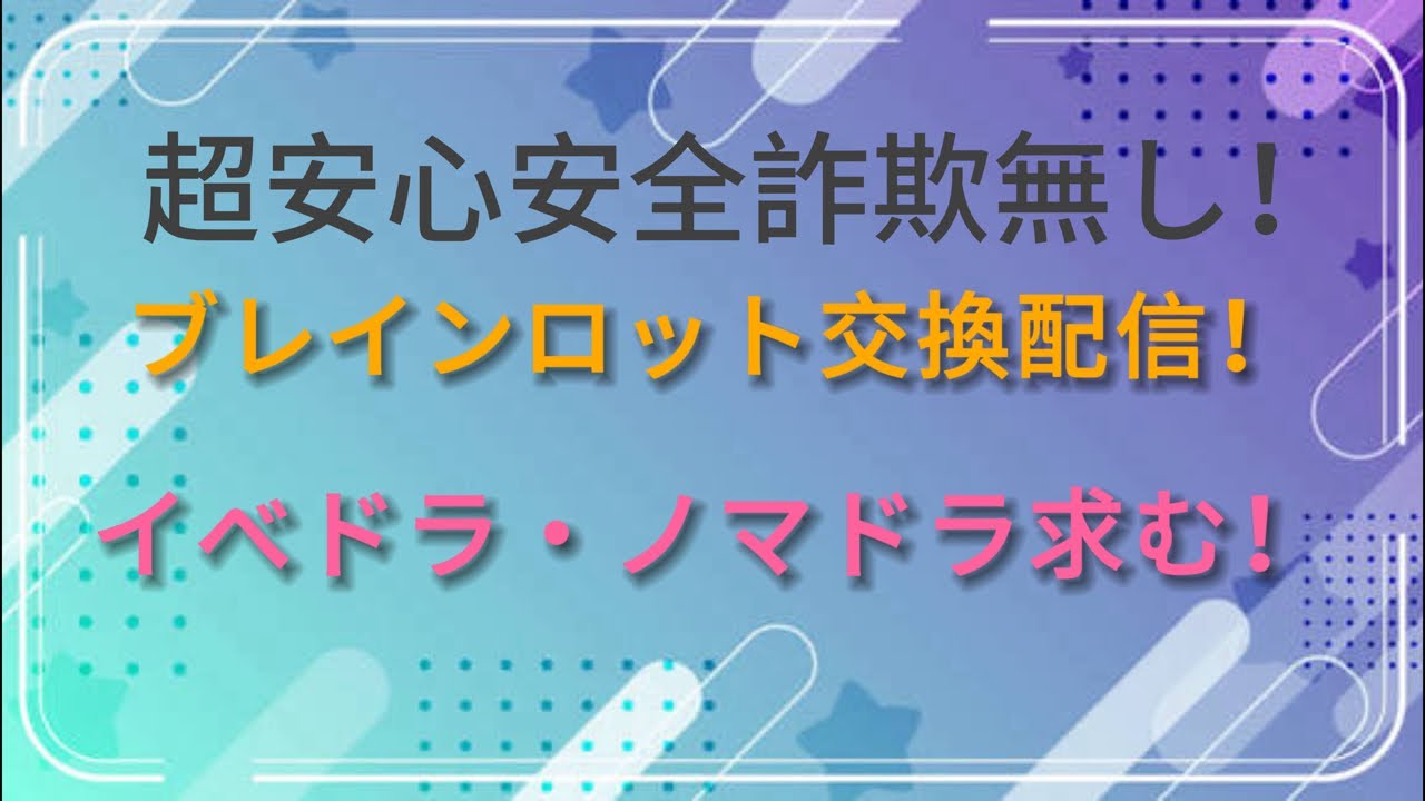 【フォートナイト】ブレインロット交換配信！ #ブレインロット #フォートナイト #フォートナイトライブ #フォートナイト参加型