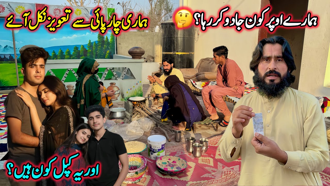 Hamare Ghar Par Jadu? 😳 Kon Kar Raha Hai? 🤔 | Yeh Couple Kon Hain? ❤️