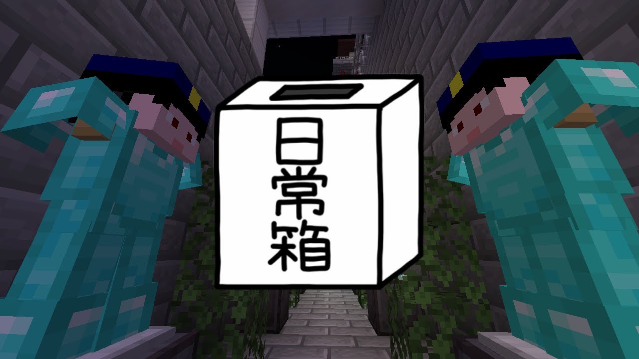 【日常組】アップデートされた脱獄ゲームやります。【マイクラ脱獄ゲーム】