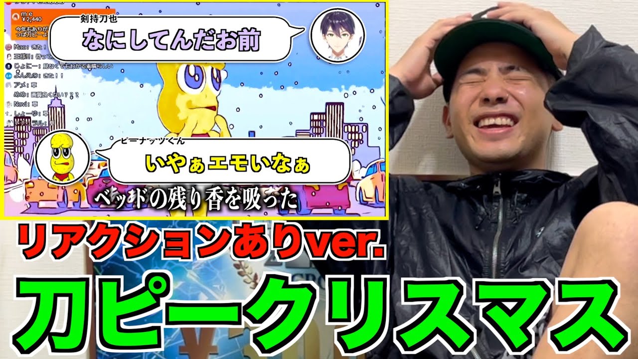 刀ピークリスマスのテーマソング2021リアクションありver.をRude-αに見せてみたwww