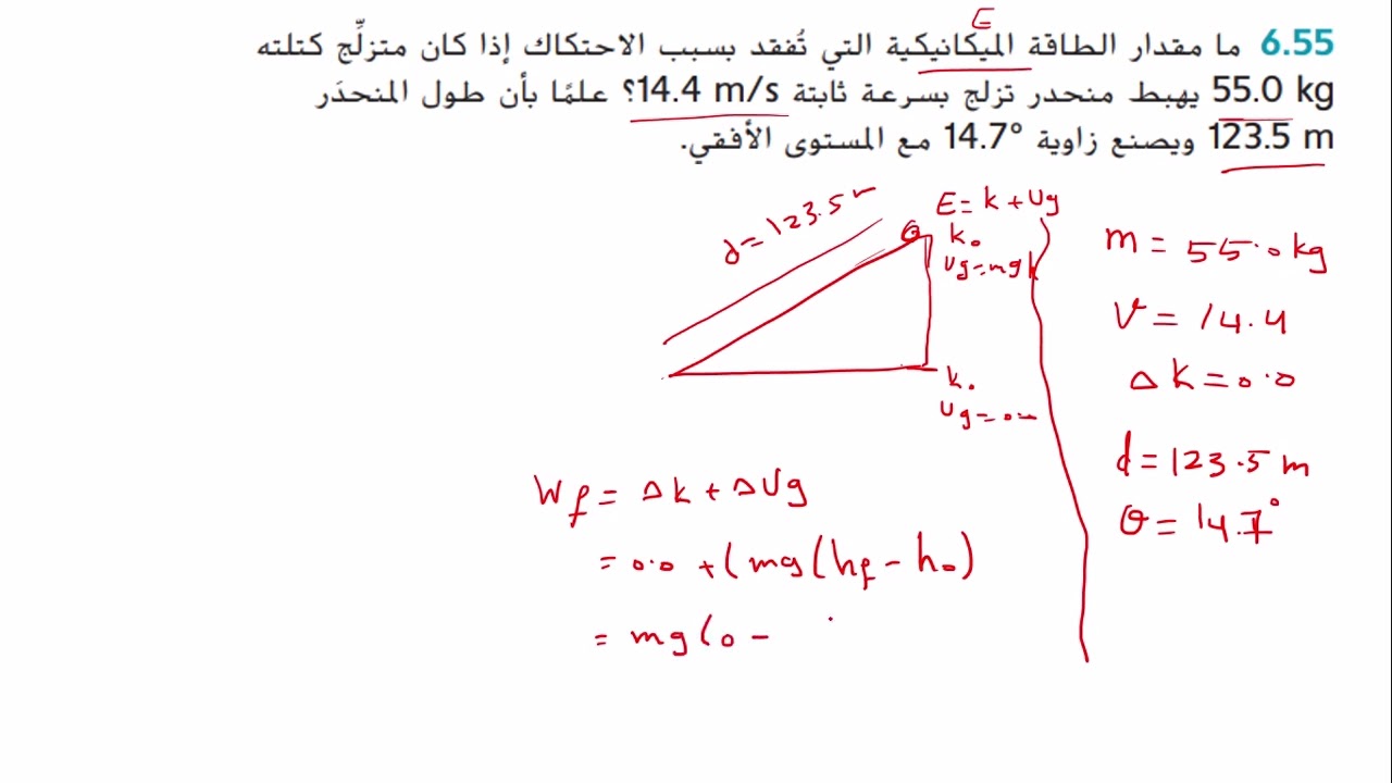 شرح حل سؤال 55 من تمارين القسم 7 6 صفحة 184 من كتاب حادي عشر متقدم فيزياء فصل ثاني