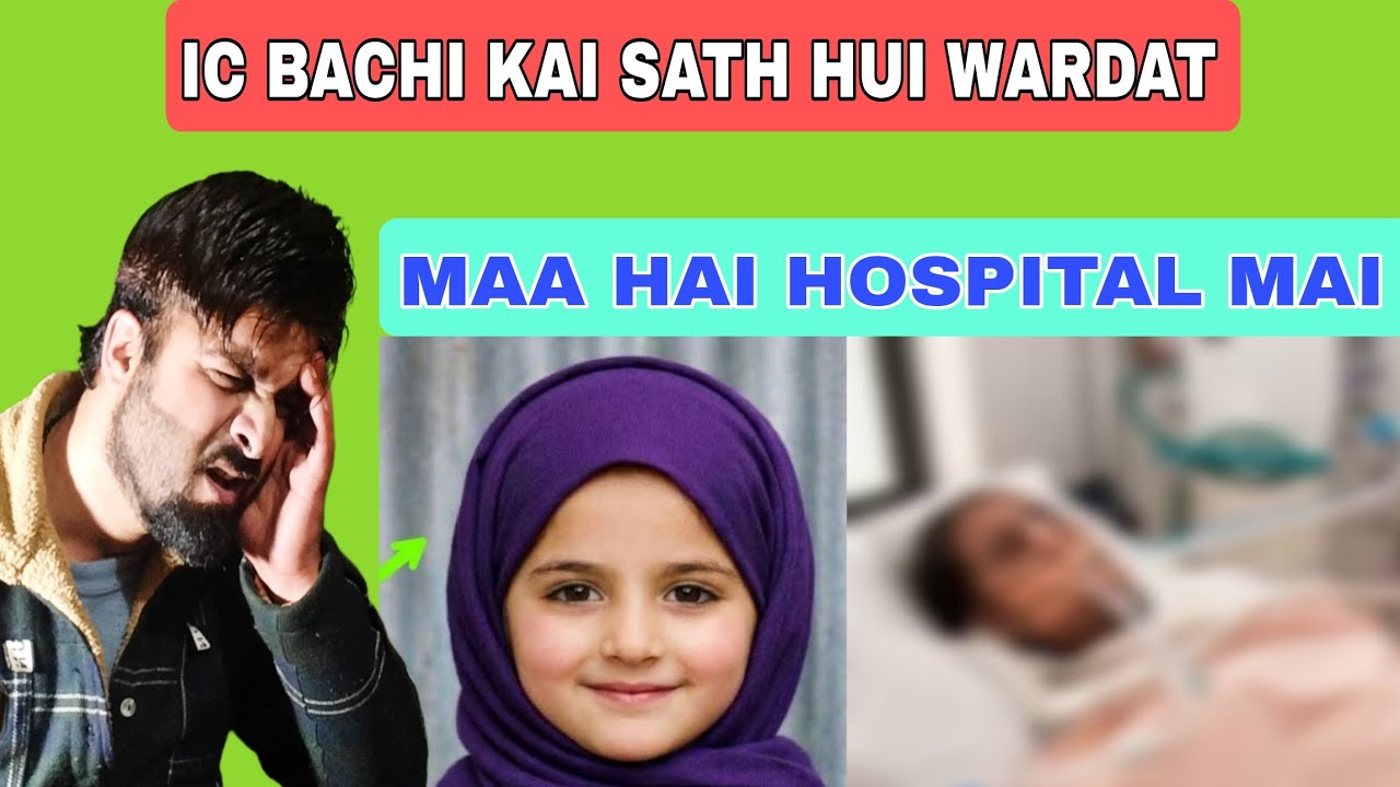 IC BACHI KAI SATH HUI WARDAT | MAA HAI HOSPITAL MAI | FAISAL WANI 