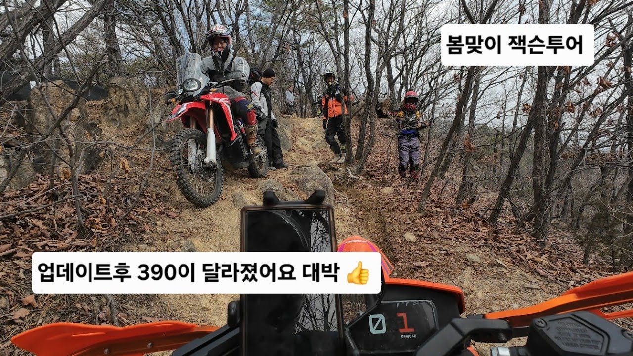 달라진 ktm390 enduroR, 이건 무조건 사야되  #ecu업데이트 #ktm390enduroR #리카온브라더스