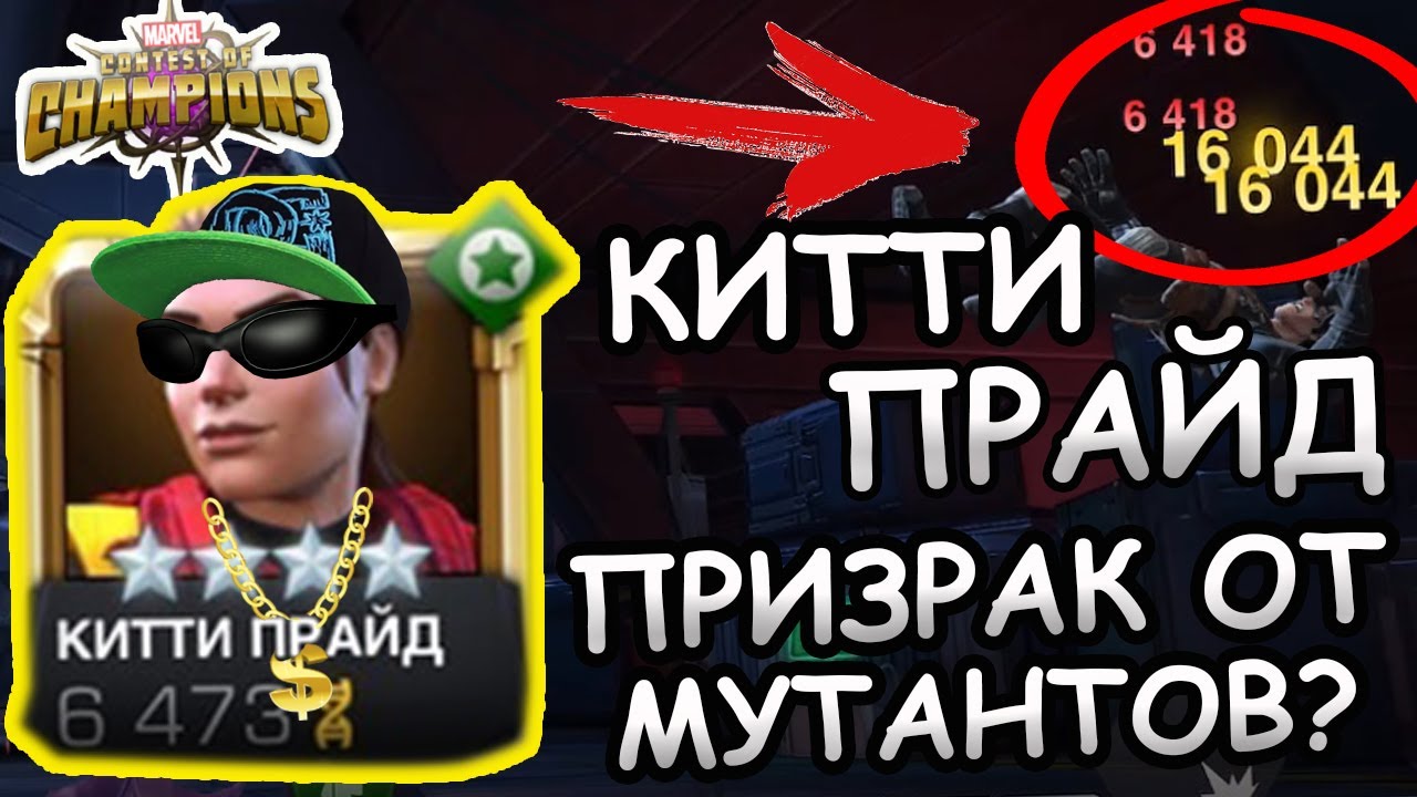КИТТИ ПРАЙД | ПРИЗРАК ОТ МУТАНТОВ? | ЕЩЕ ОДИН 