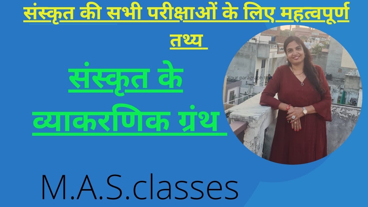 संस्कृत की सभी प्रतियोगी परीक्षाओं के लिए #rpsc #संस्कृत की व्याकरण के ग्रंथ #study