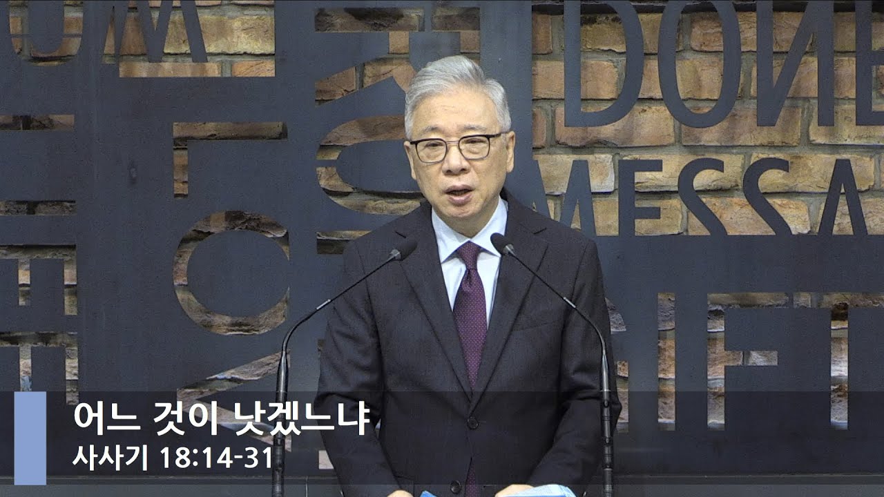 [LIVE] 어느 것이 낫겠느냐 (사사기 18:14-31)_아침예배_베이직교회_조정민 목사_20210913