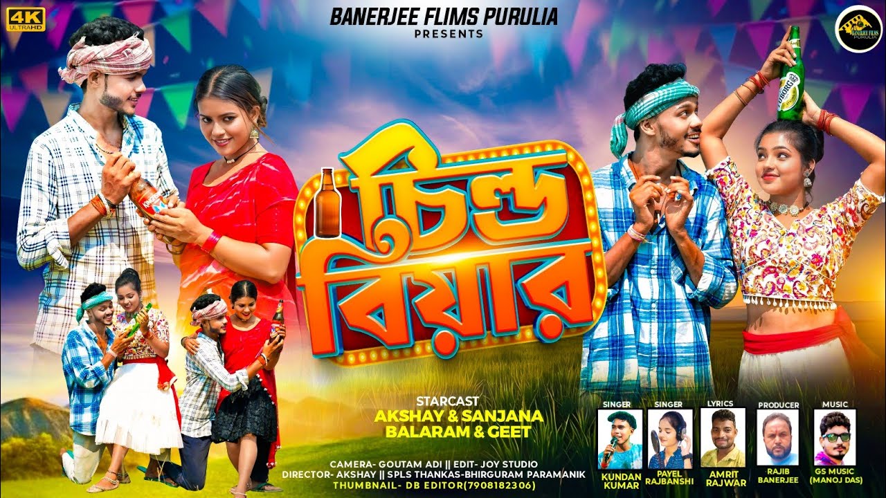 Chilled Beer/চিল্ড বিয়ার /Kundan kumar &Payal Rajvansh