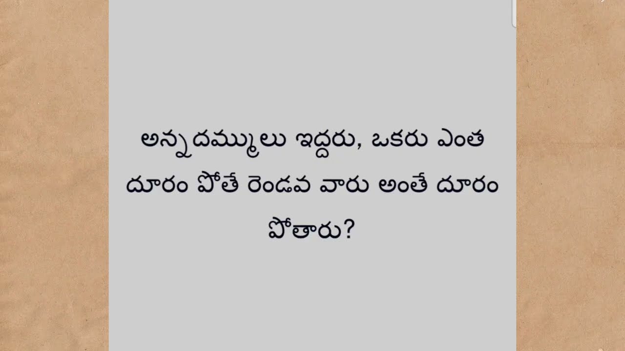 #పొడుపు కథలు తెలుగులో