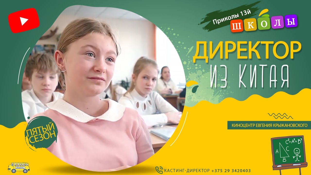 🏯 🇨🇳 ДИРЕКТОР ШКОЛЫ ИЗ КИТАЯ.