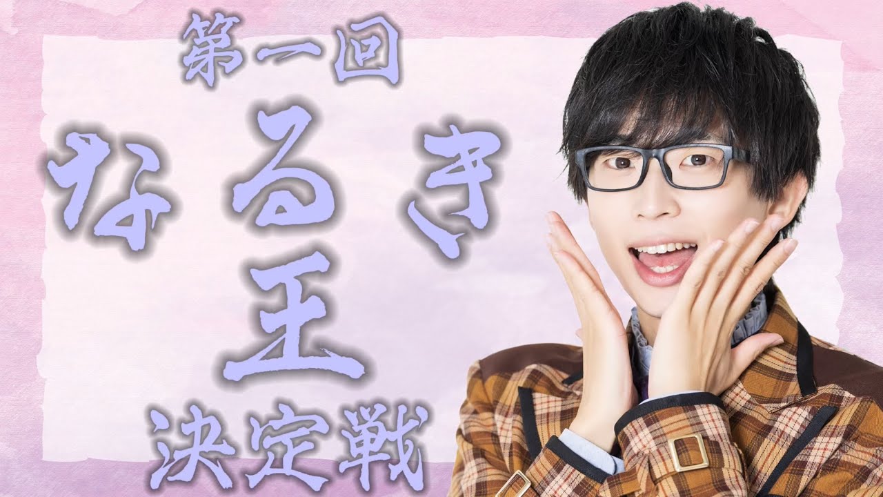 【なるき王】なるきの事を一番よく知ってるメンバーは誰！？【パンダドラゴン】