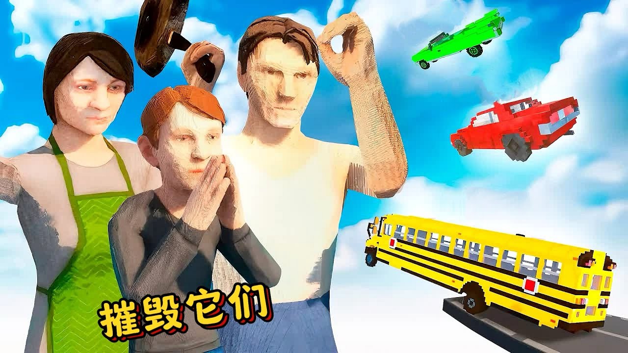拆迁模拟器：铁憨憨需要摧毁三个巨型雕像，能否成功？