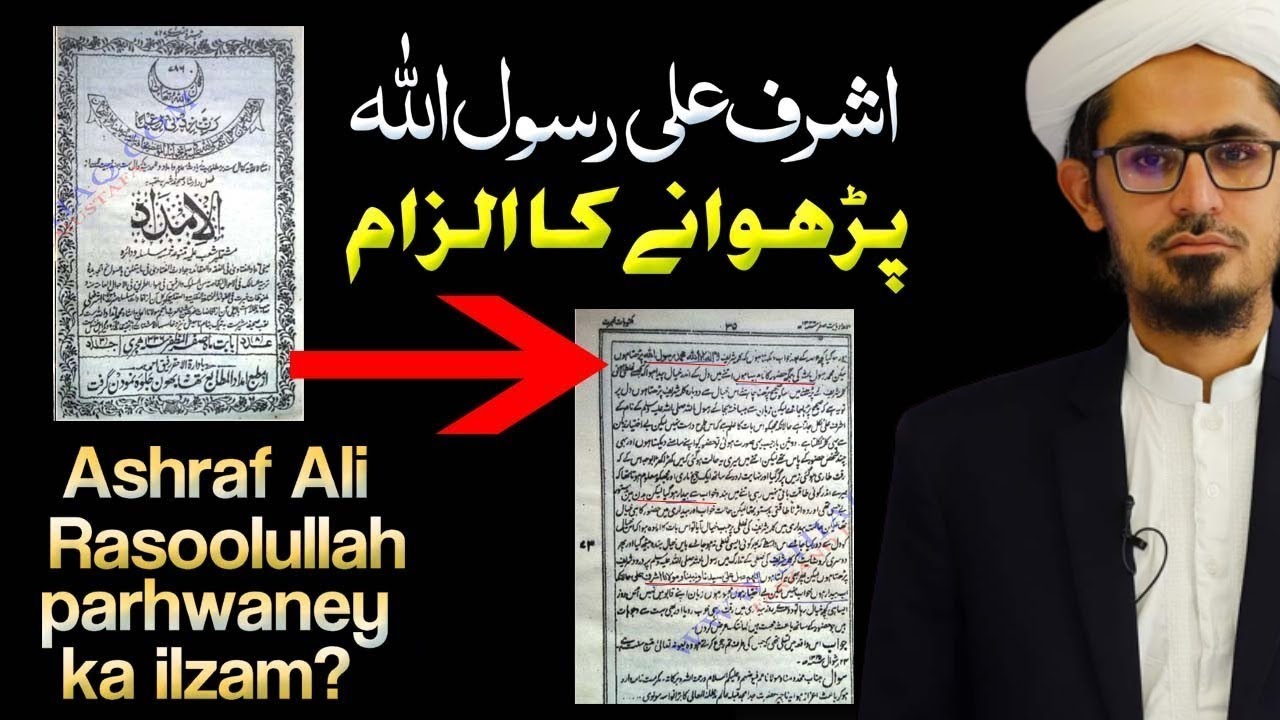 Ashraf Ali Rasool Allah Ka Jawab | Engineer Muhammad Ali Mirza | Mufti Rasheed Ahmad | JTR