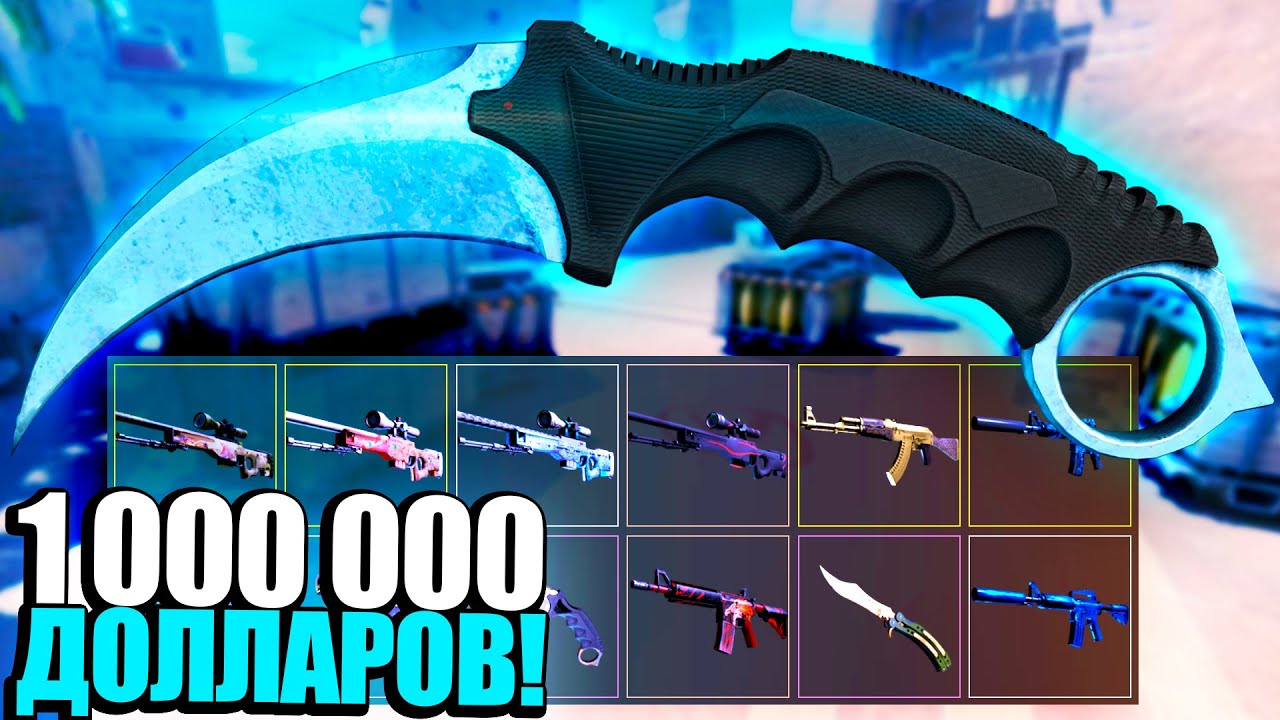 У НЕГО САМЫЙ ДОРОГОЙ КЕРАМБИТ ЗА 1 000 000$ В КС2! ИНВЕНТАРЬ ВЛАДЕЛЬЦА ЛУЧШЕГО НОЖА В CS2