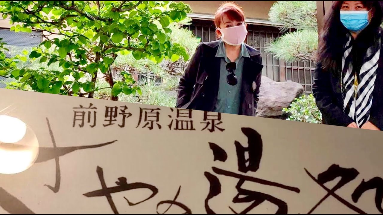 【こんな所に本物の♨️⁉️】MAENOHARA ONSEN | SAYA NO YODOKORO | HOT SPRING IN ITABASHI WARD