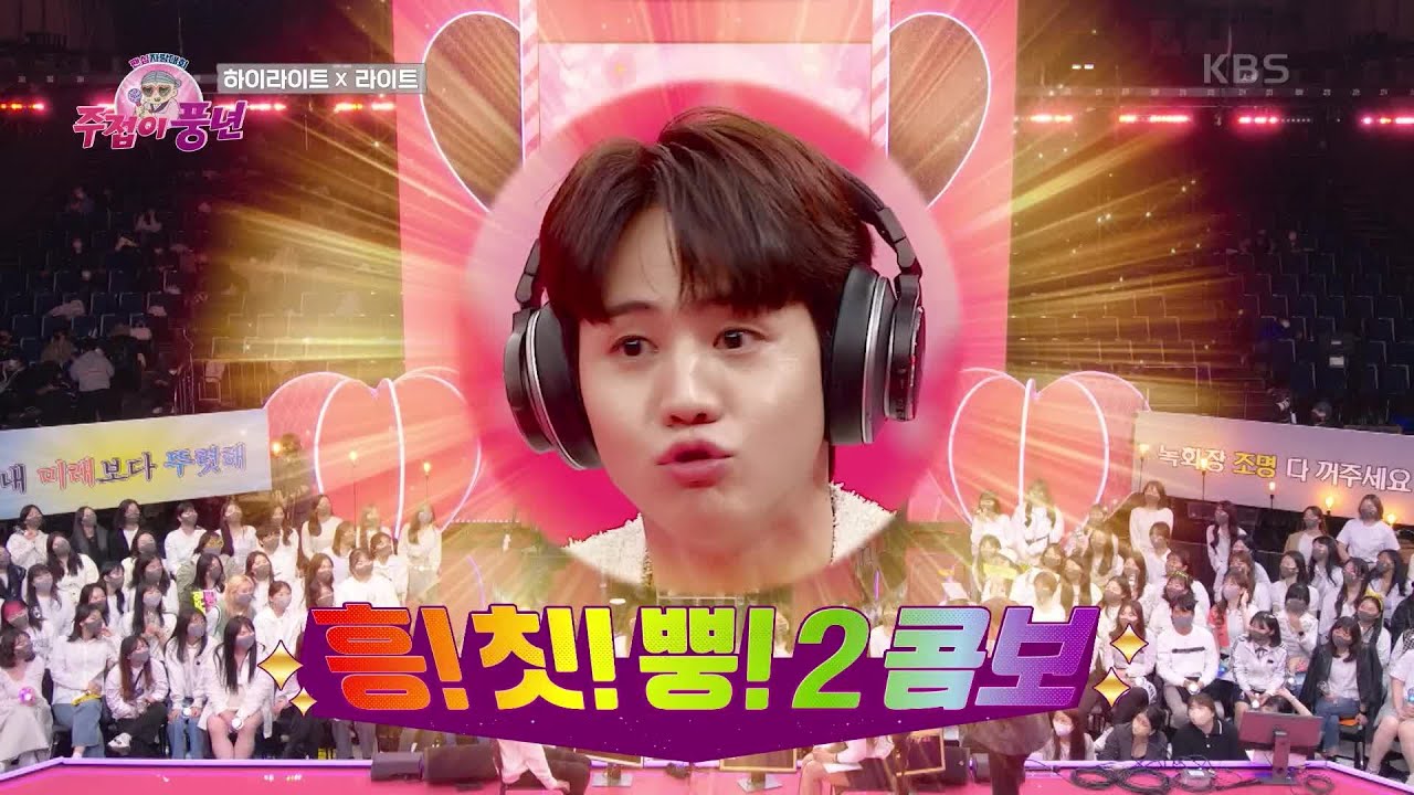꿀잼 난무ㅋㅋ 하이라이트＆라이트와 함께하는 고요 속의 외침 [주접이 풍년] | KBS 220428 방송