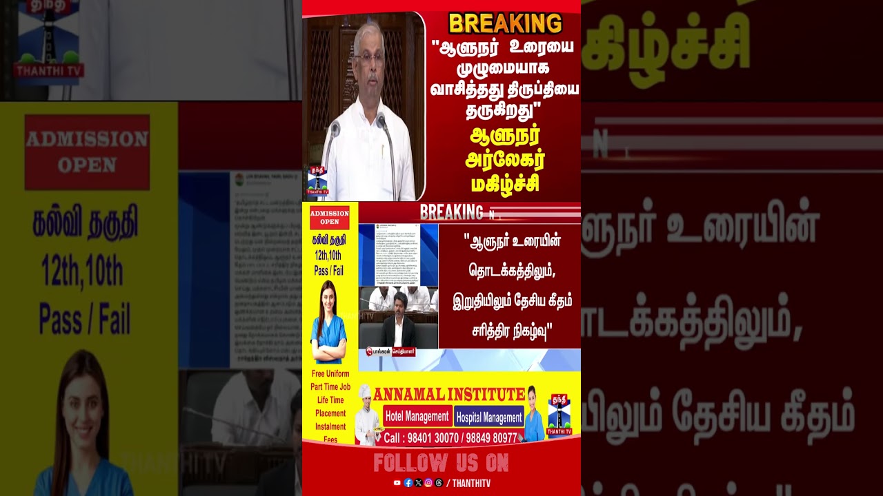 Governor | CM Joseph Vijay | TN Assembly | TN Politics