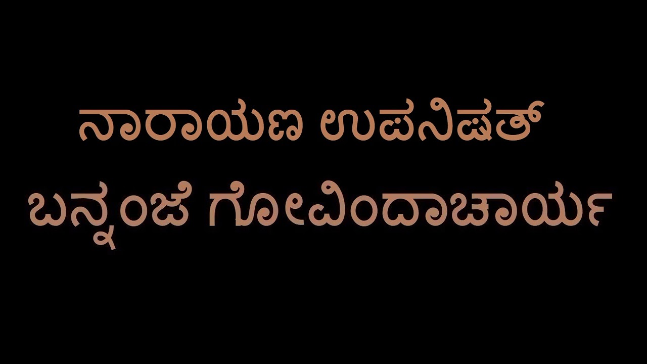 Narayana Upanishad  (Bannanje Govindacharya)