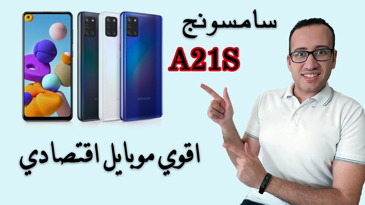 مراجعة موبايل سامسونج A21S المميزات والعيوب وكل شيء تريد معرفته عن Samsung A21S