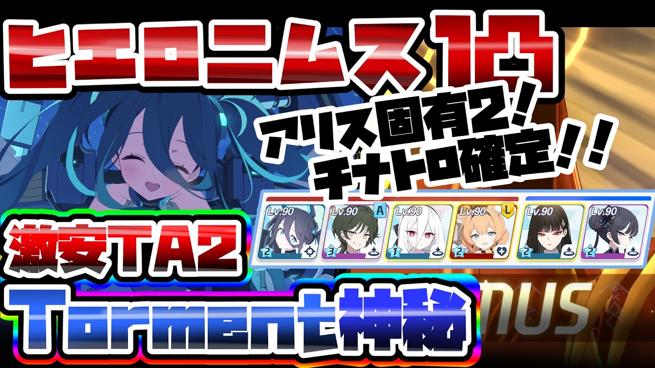 【簡易解説】チナトロ確定TA 40,056,640 Torment ヒエロニムス 神秘 市街地 大決戦【ブルアカ】