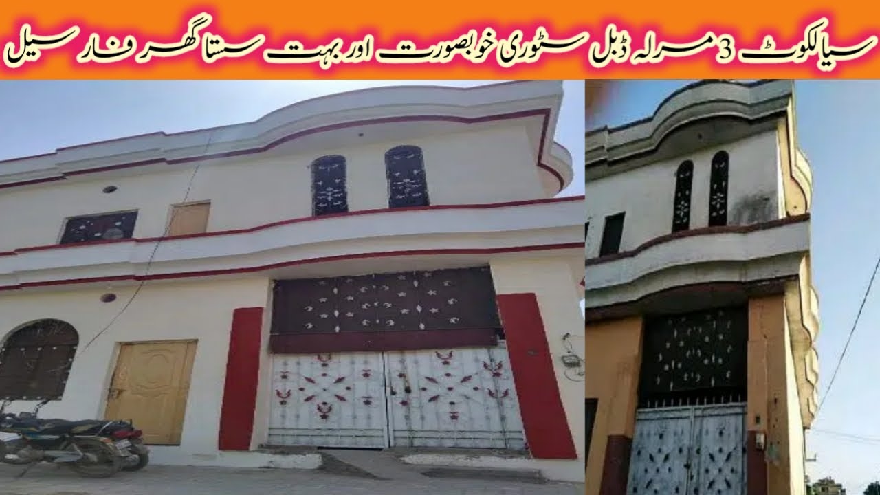 House for sale in sialkot 3 marla#sialkothouse#houseinsialkot#sialkotforsalehoue