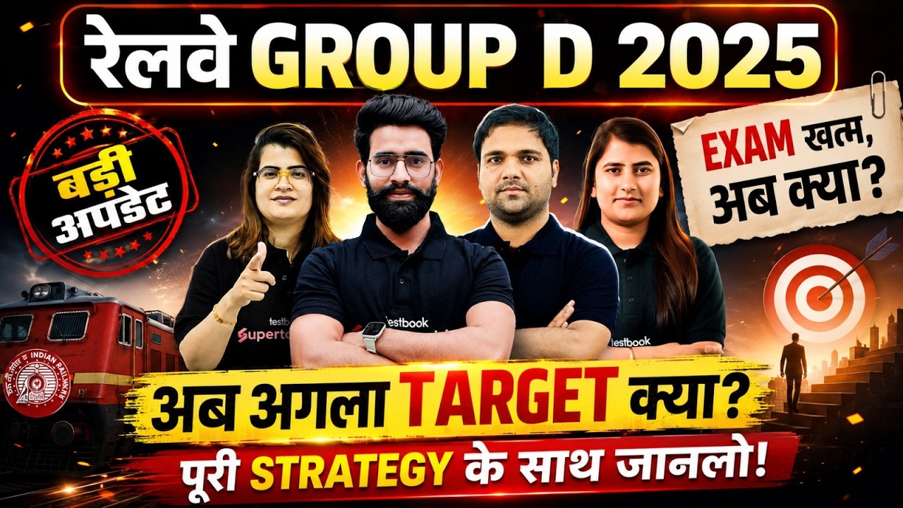 RRB Group D New Vacancy 2026-27 | RRB Group D Notification 2026 Update | RRB Group D Vacancy 2026