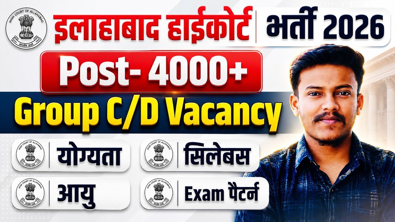 AHC Group C Vacancy 2026 AHC Group D Vacancy 2026 Allahabad High Court Group C and D Vacancy 2026