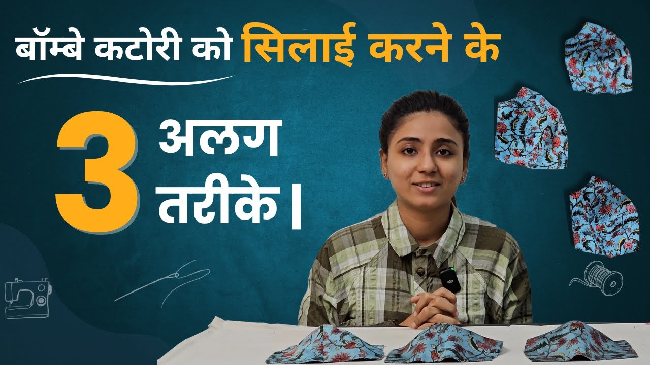 बॉम्बे कटोरी को सिलाई करने के 3 अलग तरीके | Katori Blouse Tips by PriyaMG