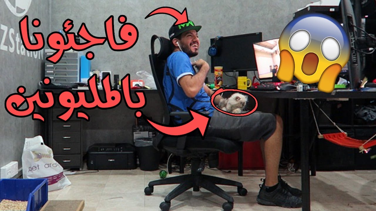 ردة فعل علاء وقطته لما فاجئناهم بمناسبة المليونين
