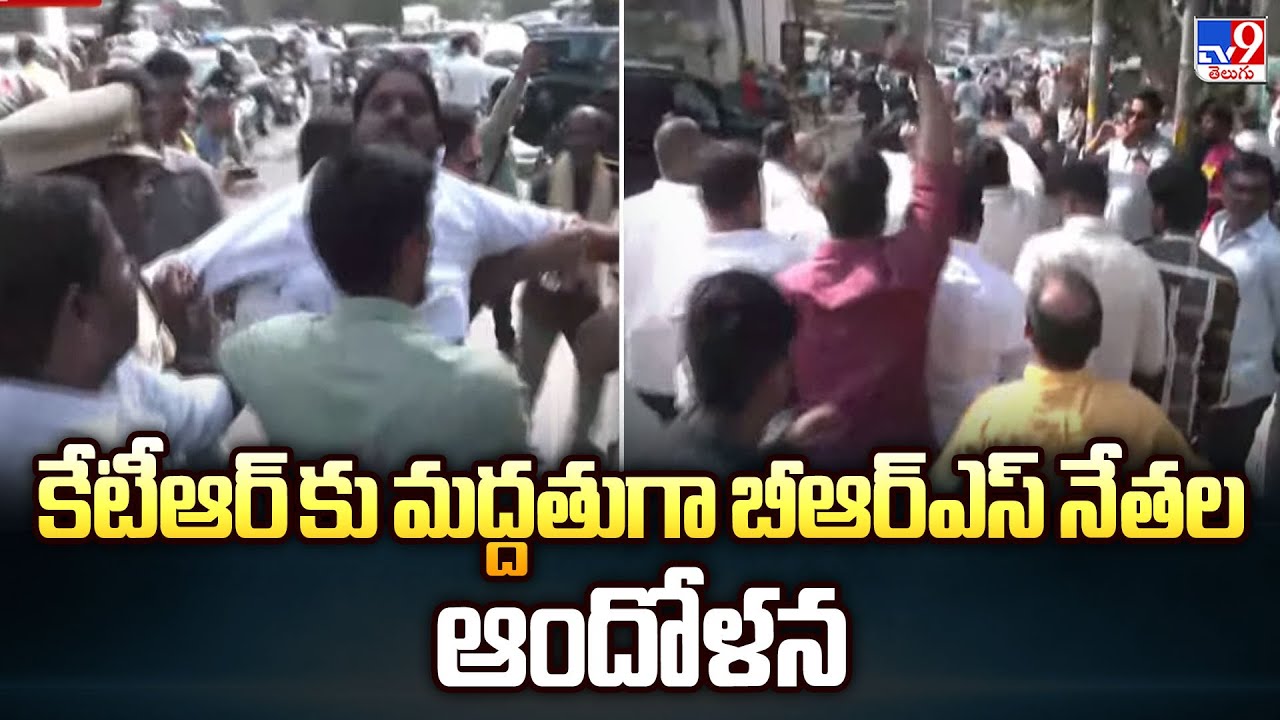 High Tension at Jubilee Hills as BRS Leaders Protest Against KTR's SIT Inquiry - TV9