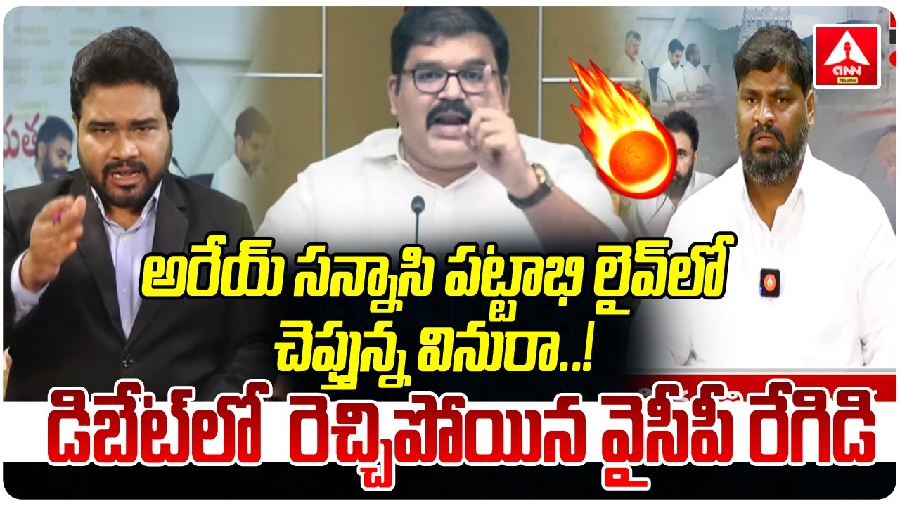 పట్టాభి అనే ఒక్క సన్నాసి గాడు ఆ రోజు..బోసిడికే..! | YCP leader Fires On TDP leader Pattabhi Ram