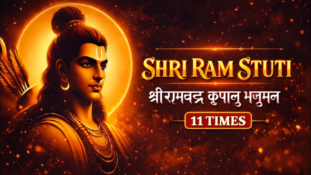 Shri Ram Stuti || shri ramchandra kripalu bhajman || Ram Bhajan || Jay Shree Ram 