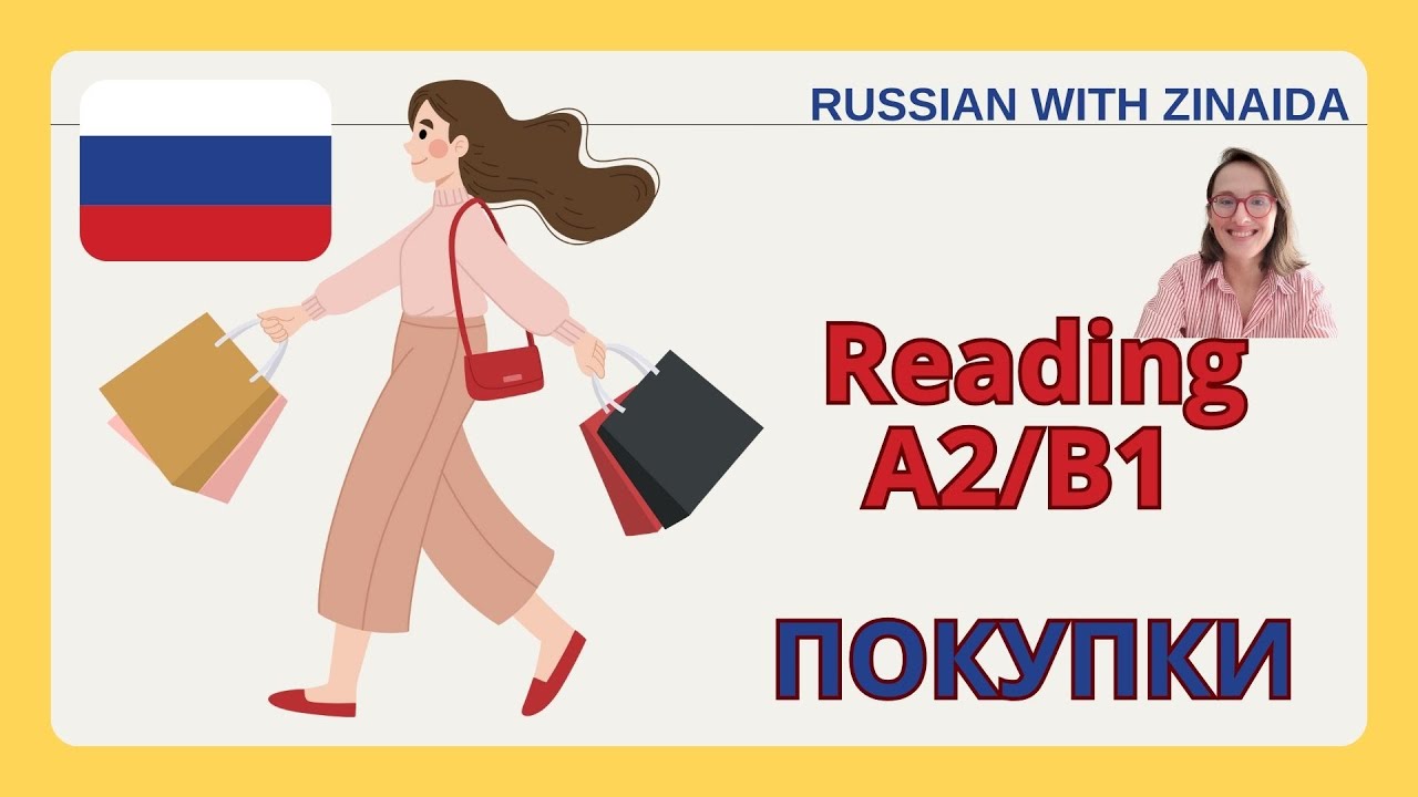 Reading in Russian. Shopping. A2|B1. #learnrussian #nativerussian #русскийурок #russianforbeginners