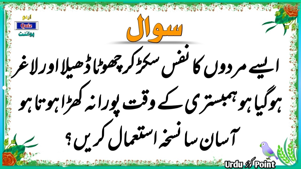 Top Islamic Questions Answers | Islamic Quiz | Islamic Paheliyan | Islami Sawal Jawab | Urdu Quiz