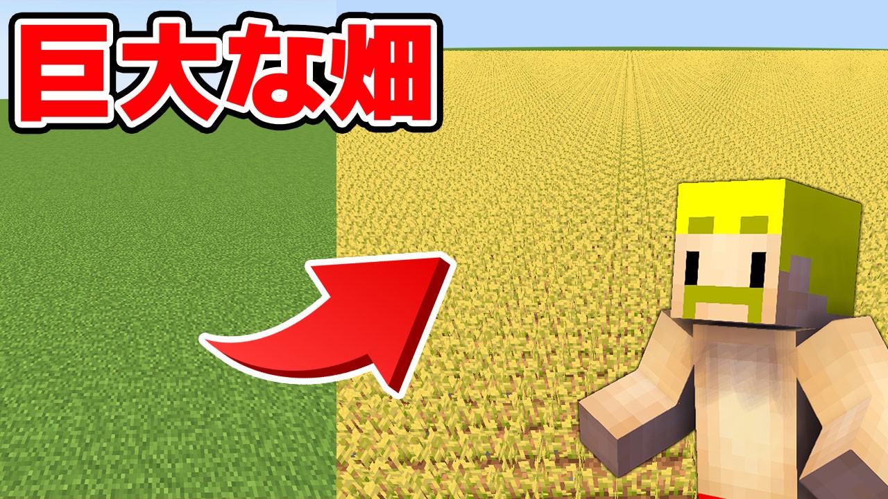 【マイクラ】巨大な畑完成させるまで終われません！