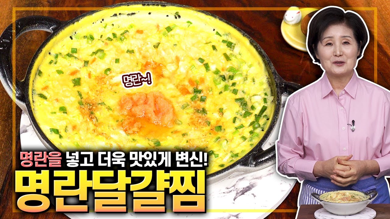 EP237-명란달걀찜)맛있는 달걀찜에 맛있는 명란을?!